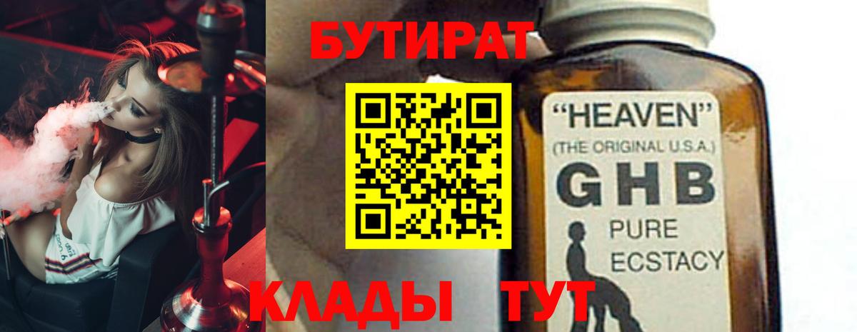 Серпухов  БУТИРАТ  Вход с VPN  БУТИРАТ 1.4BDO 