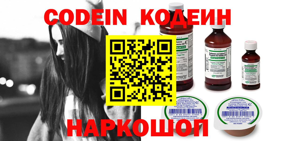 Серпухов  Кодеиновый сироп Lean Purple Drank  Вход с VPN 