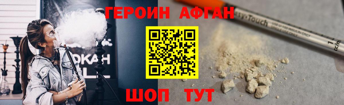 ГЕРОИН афганец Серпухов