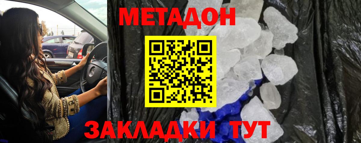 Метадон белоснежный Серпухов